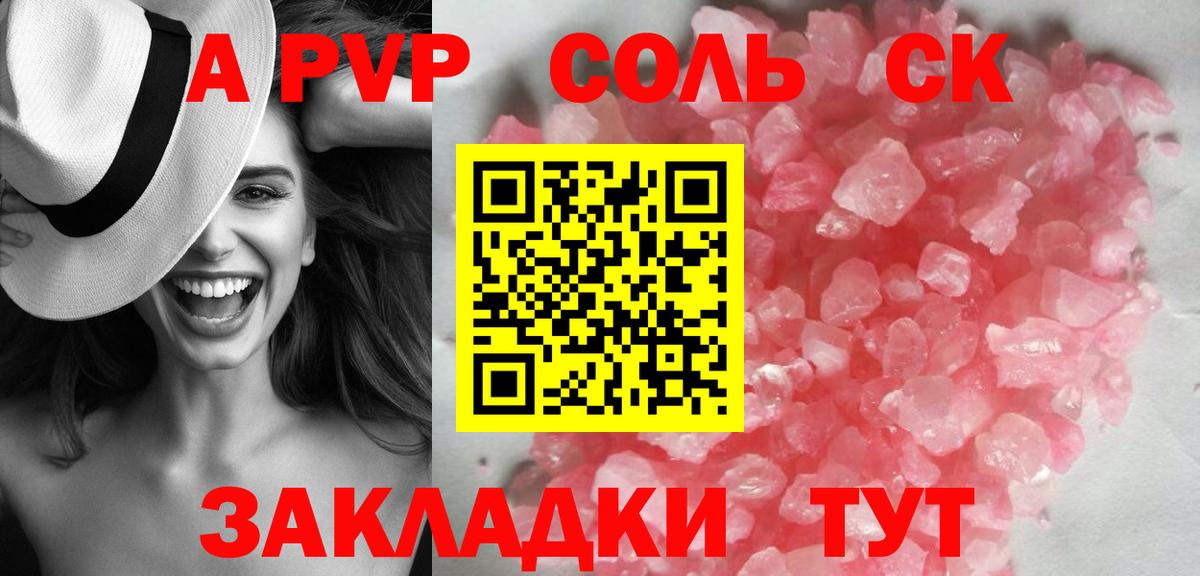 хочу   APVP Соль  Кимовск  A PVP VHQ  Вход с VPN  Alfa_PVP Соль 
