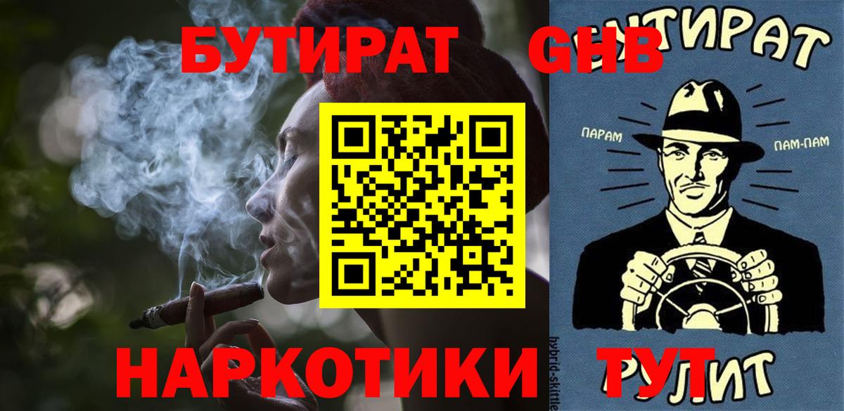 БУТИРАТ бутик Кимовск