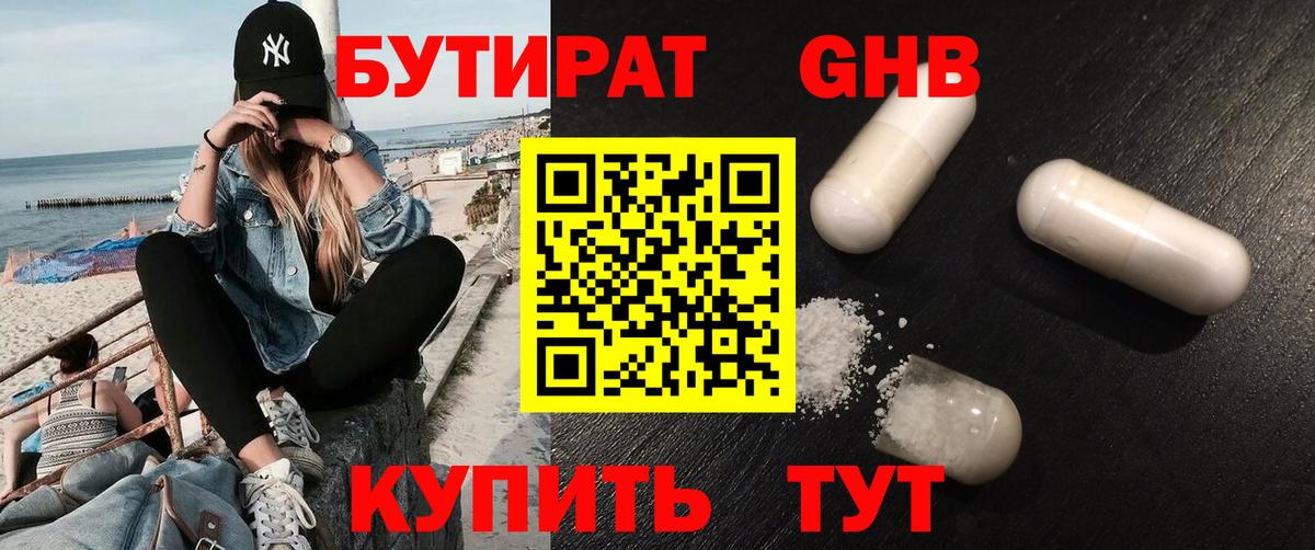 Бутират оксибутират  Бутират  Кимовск  Вход с VPN 