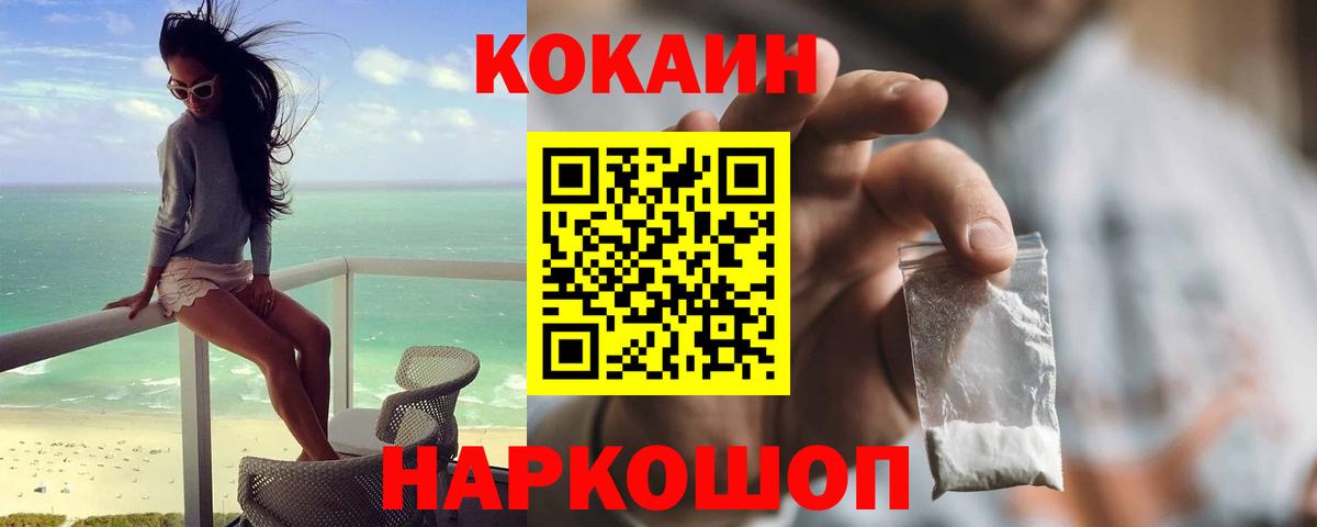 Cocaine VHQ  Вход с VPN  КОКАИН  наркотики  Кимовск  Cocaine FishScale 