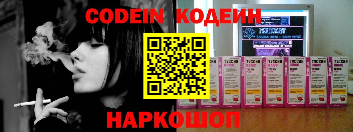 Codein напиток Lean (лин) Кимовск