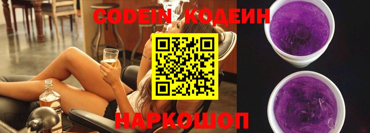 Кимовск  Codein напиток Lean (лин)  Вход с VPN  Кодеиновый сироп Lean напиток Lean (лин) 