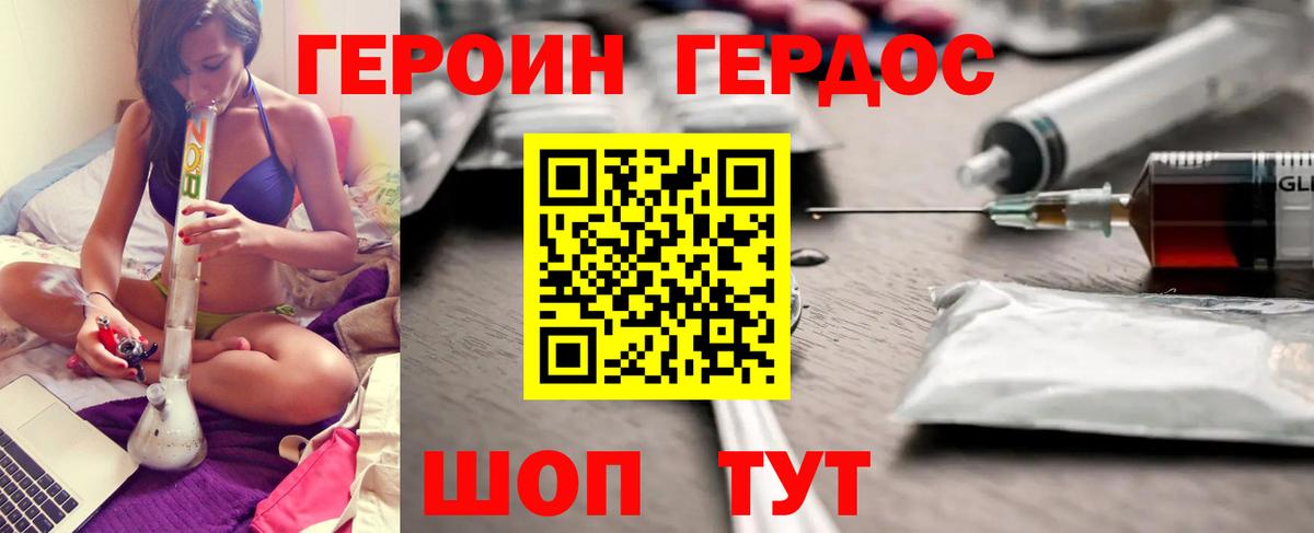 Героин белый Кимовск