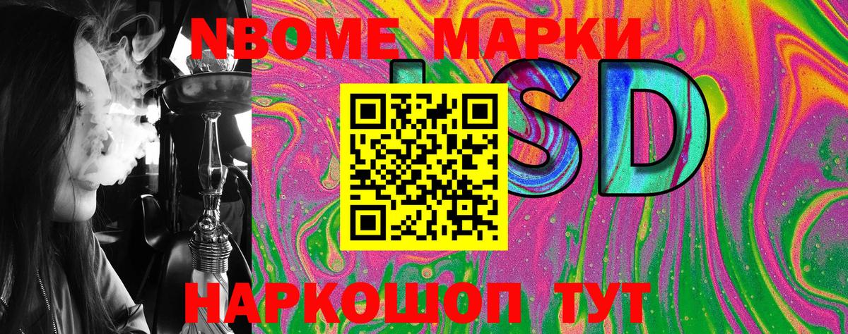 Марки 25I-NBOMe 1,8мг Кимовск